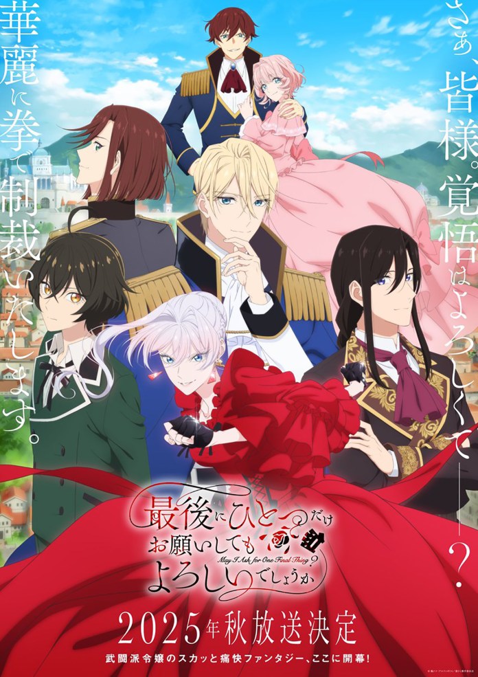 May I Ask for One Final Thing anime visual