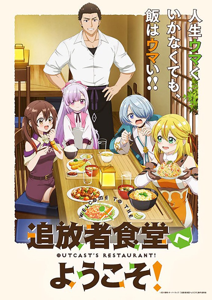 Welcome to the Outcast's Restaurant! anime visual
