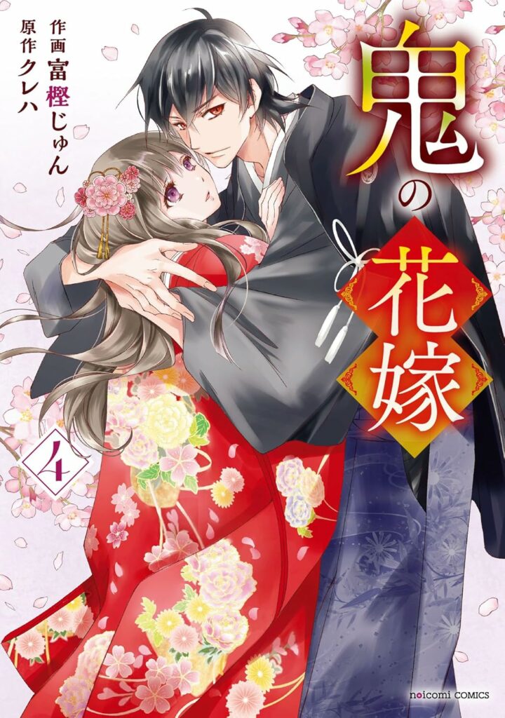 Oni no Hanayome