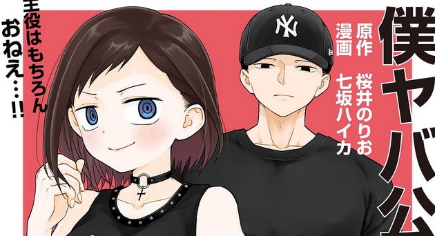 Boku no Kokoro no Yabai – Mangá tem anuncio de Spin-off focado na irmã do protagonista