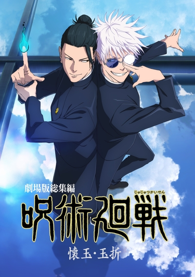 Visual do Filme Jujutsu Kaisen