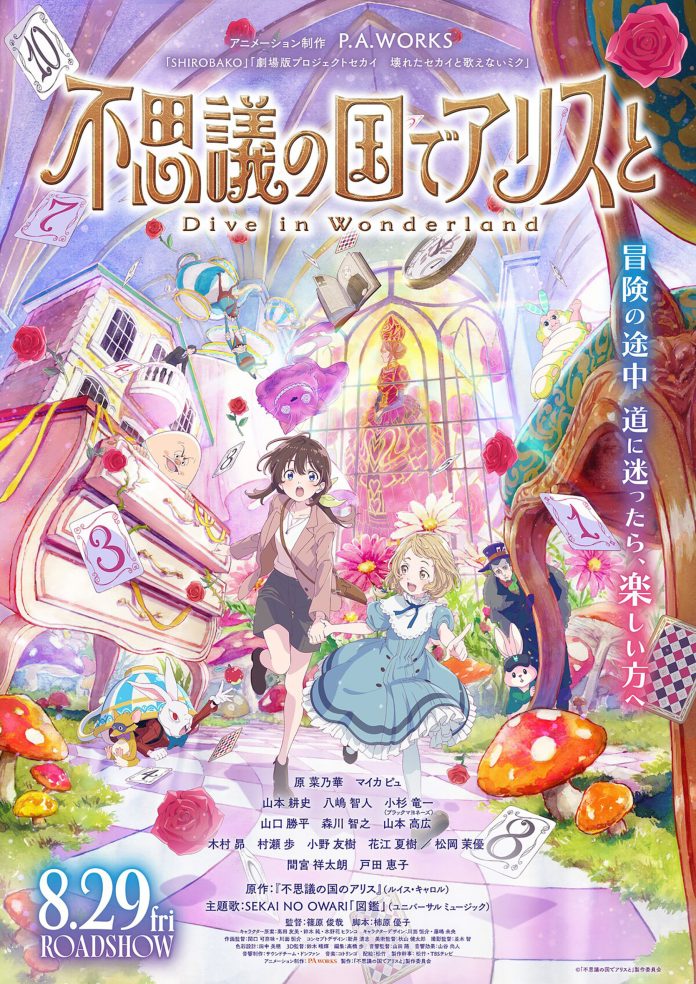 Dive in Wonderland - Anime visual