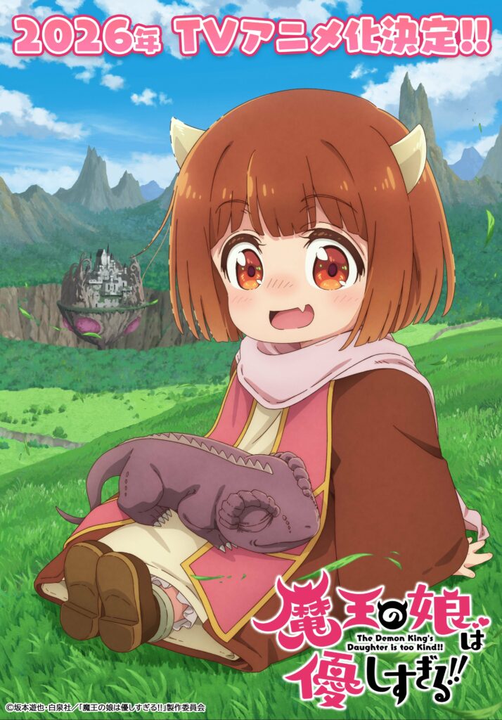 Visual do anime Maou no Musume wa Yasashi Sugiru!!