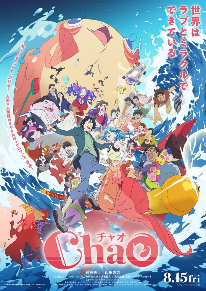 Poster do filme anime ChaO