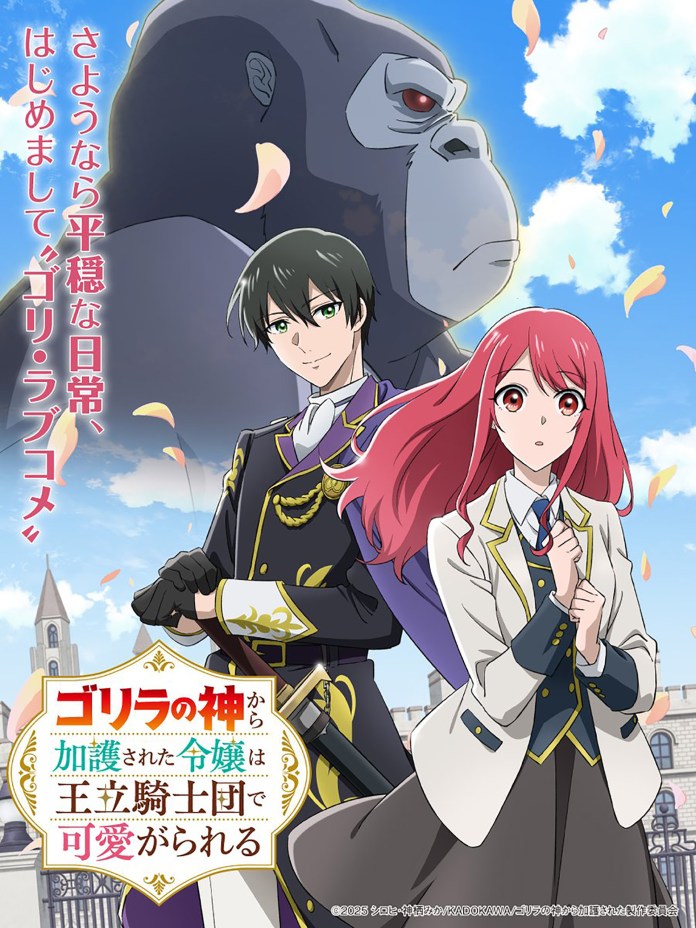 Gorilla no Kami Anime Visual