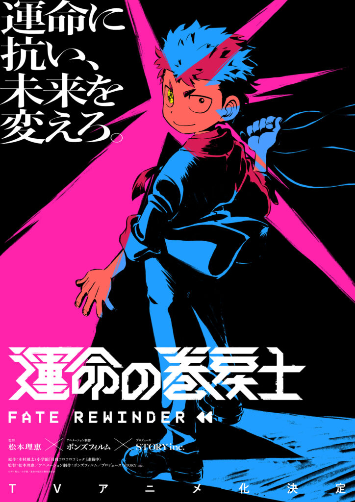 Visual de Unmei no Makimodo Shi – Fate Rewinder