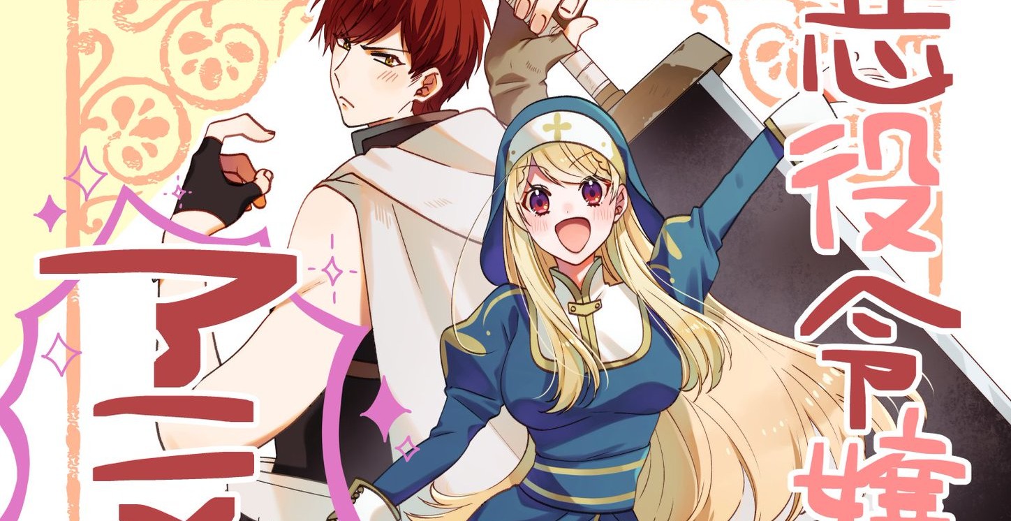Akuyaku Reijou no Tsuihougo! – Novel sobre vilã exilada vivendo com freira tem anúncio de anime