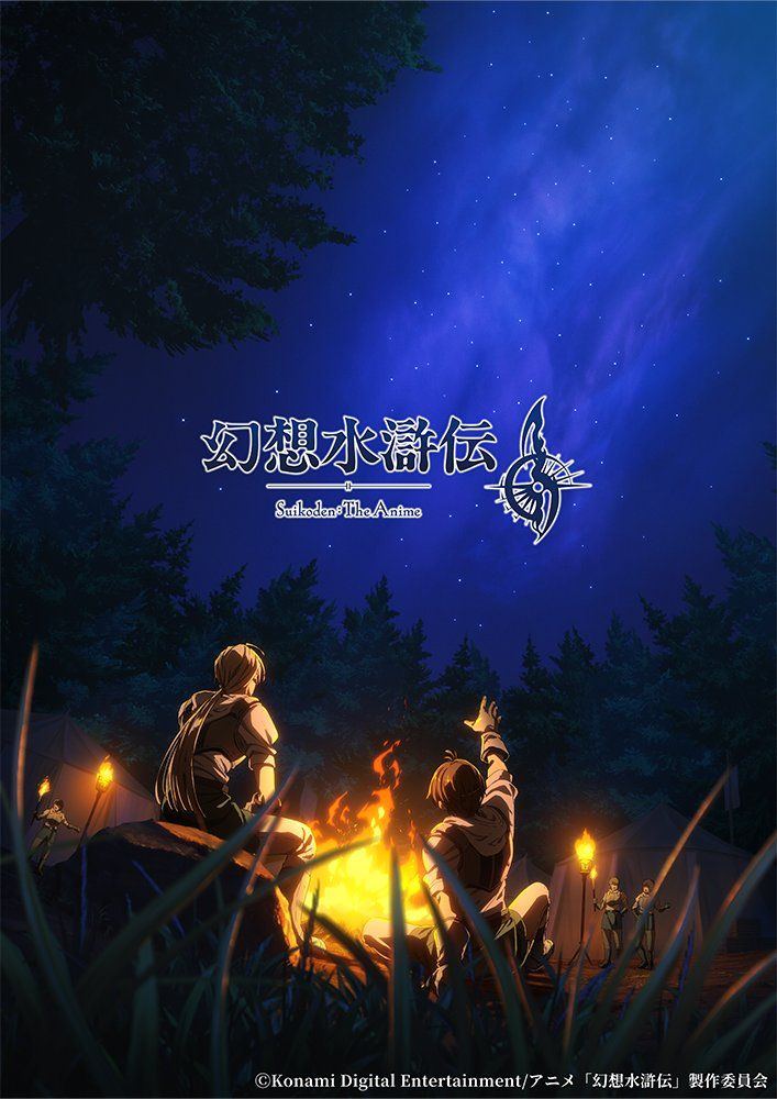 Suikoden Anime